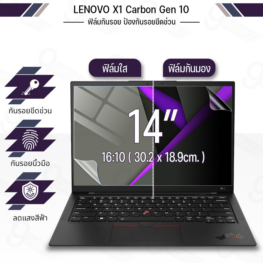 ฟิล์มใส กันรอย Lenovo X1 Carbon GEN 10 (16:10) ฟิล์มแม่เหล็ก แผ่นกรองแสง กันคนมอง Notebook Screen Pr