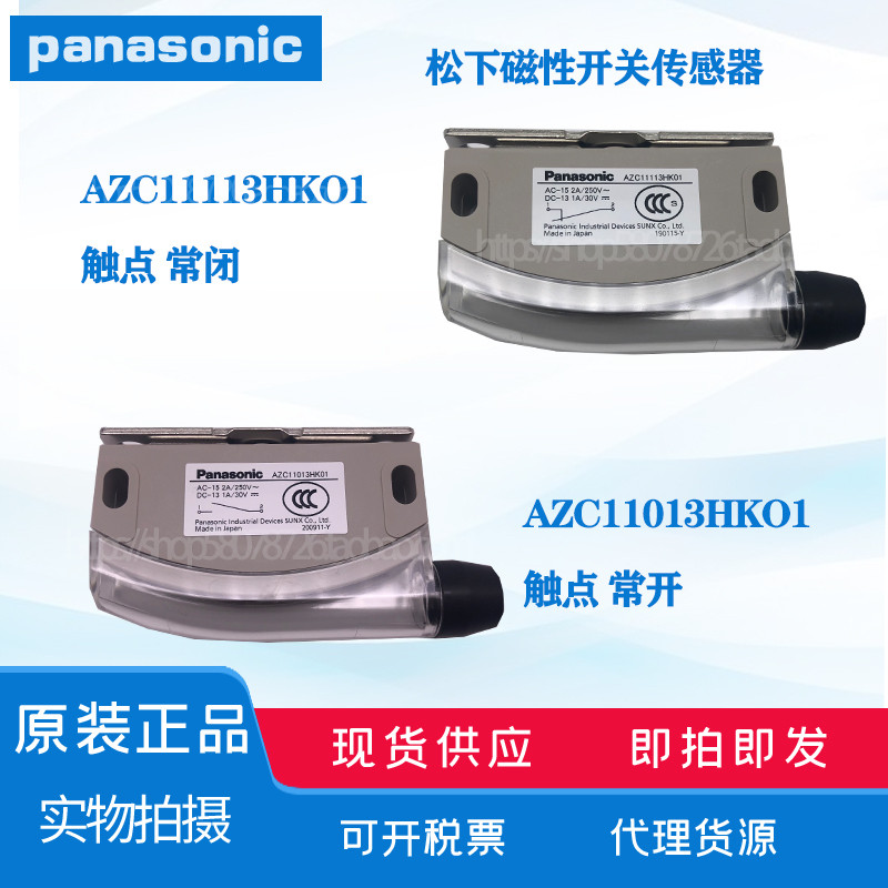 สวิตช์แม่เหล็ก Panasonic AZC11013H AZC11113H AZC11013HK01 เซ็นเซอร์