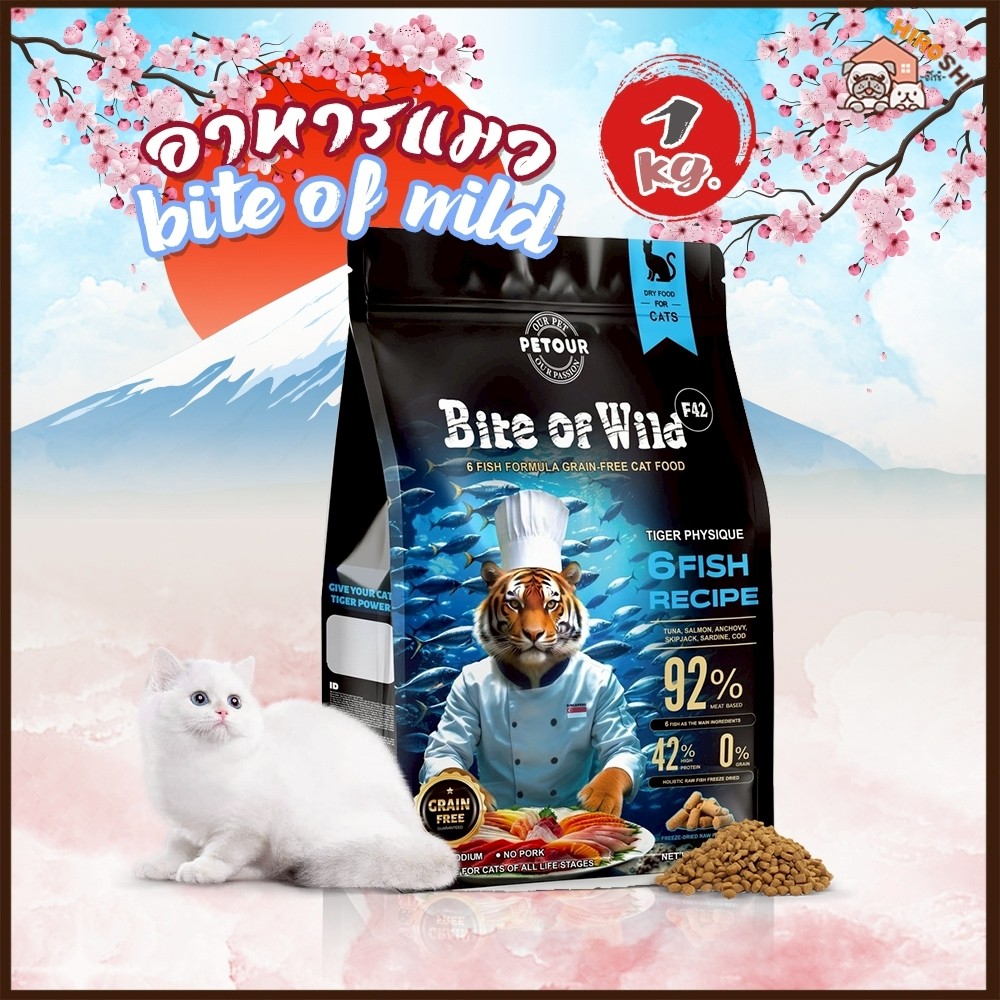 HIMARI Bite Of Wild F42 ซอง 1กก สูตรปลา 6 ชนิด ปราศจากธัญพืช สำหรับแมวทุกช่วงวัย ขนาด 1kg. (1ถุง / 3