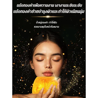 ✨ความอ่อนโยน/ความหรูหรา✨ สบู่หอมแฮนด์เมด/สบู่ทองคำ/สบู่กรดอะมิโน【ไม่ระคายเคืองผิว/ให้ความชุ่มชื้น】 กรดอะมิโน/น้ำมันหอมระเหย/ทองคำบริสุทธิ์ | ผิวแห้ง/ผิวแพ้ง่าย | เนียนนุ่ม/มีกลิ่นหอมยาวนาน | เหมาะสำหรับใช้ล้างหน้า/อาบน้ำ/ของขวัญ