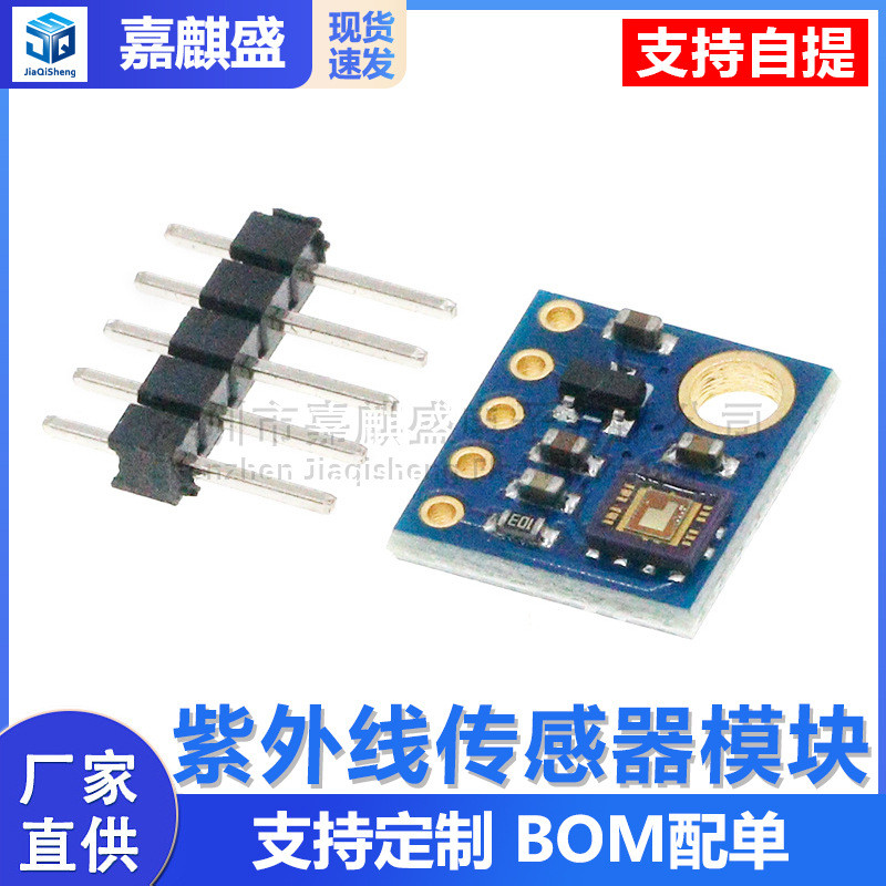 GY-8511 โมดูลเซ็นเซอร์อัลตราไวโอเลต GY-ML8511 เซ็นเซอร์ UV เอาต์พุตอะนาล็อก Breakou