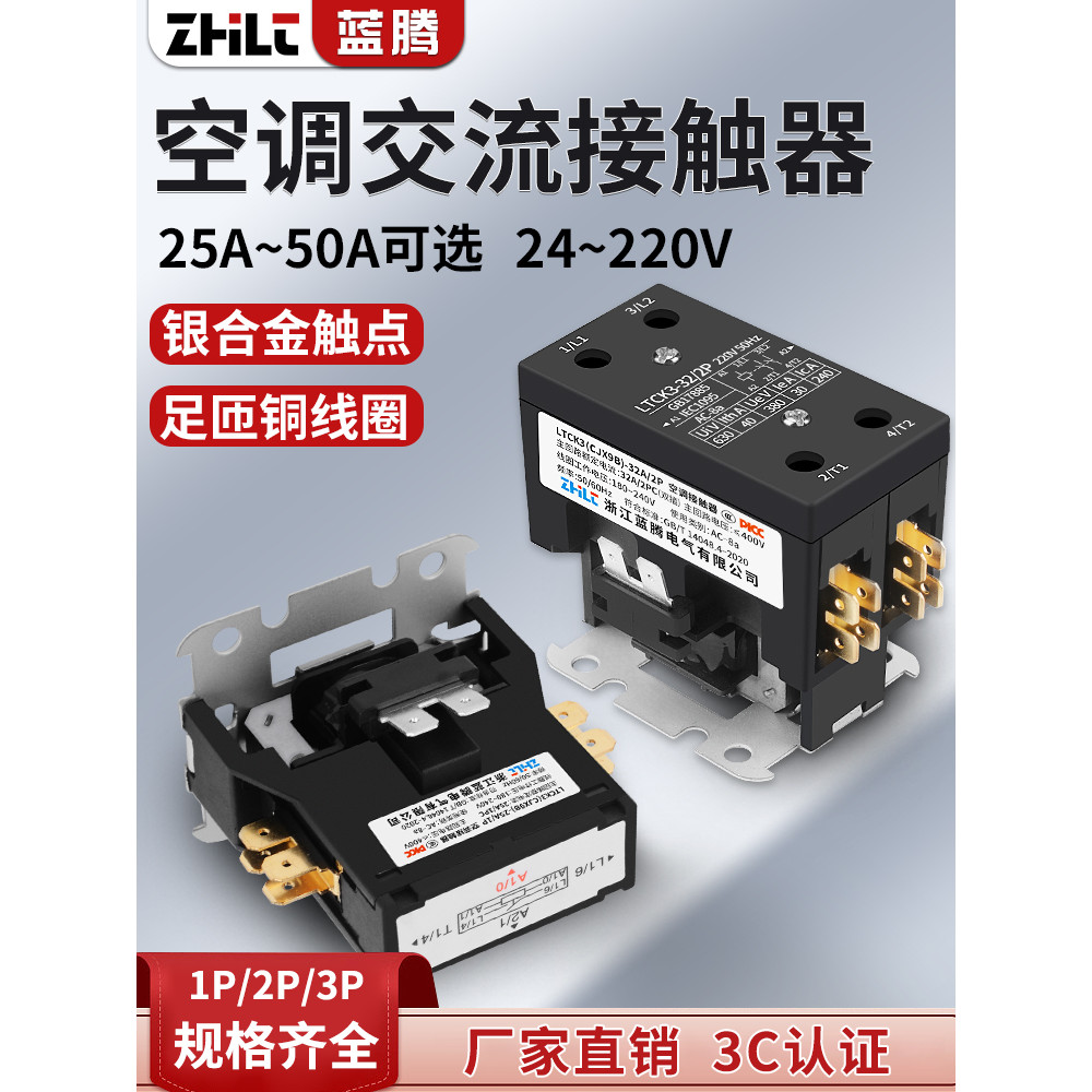 เครื่องปรับอากาศ AC Contactor CJX9B Glimy Oaks 1P2P เครื่องปรับอากาศภายนอกหน่วยเฉพาะรีเลย์ NCK3