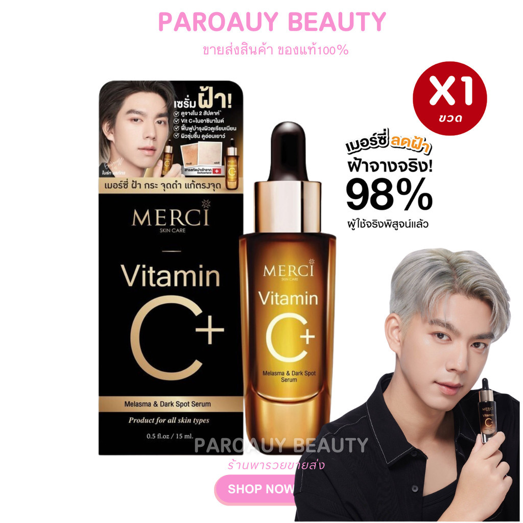 (สูตรฝ้า 1 ขวด) Merci Skincare Vitamin C+ Melasma & Dark Spot Serum 15ml