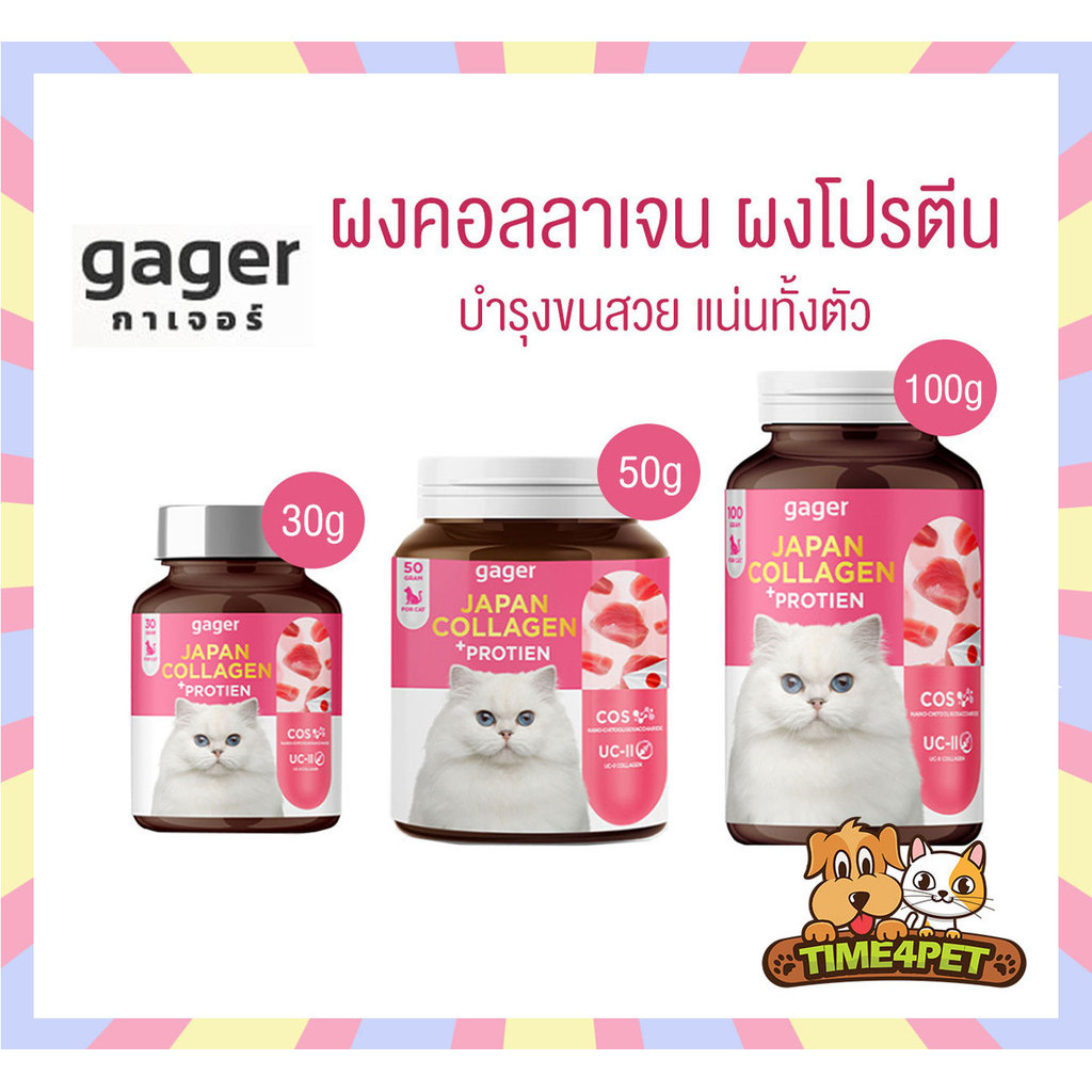Gager Collagen [ กาเจอร์ ] ผงคอลลาเจนแมว ผงโปรตีน เสริมเสริมสร้างกล้ามเนื้อ ตัวแน่น บำรุงขนแน่นฟู
