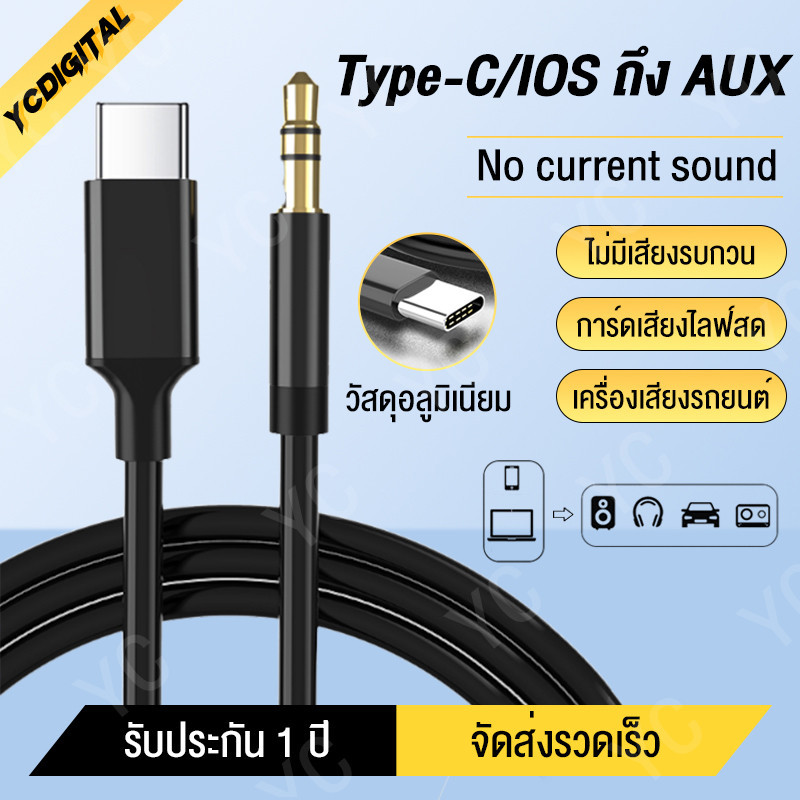 สายสัญญาณเสียง Audio Adapter อะแดปเตอร์ TYPE C สายเครื่องเสียงรถยนต์  อะแดปเตอร์เสียงหูฟัง สำหรับ HA