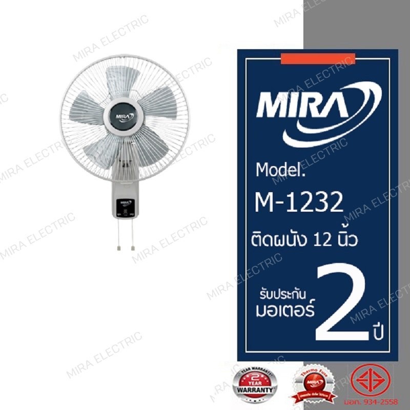 พัดลมติดผนัง MIRA มิร่า พัดลมติดผนัง 12  นิ้ว 2สาย รุ่น M-1232