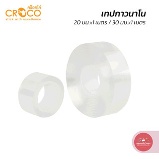 เทปกาว 2 หน้านาโน Double Sided Nano Tape ครอคโค Croco เนื้อเทปสีใส จำนวน 1 ม้วน