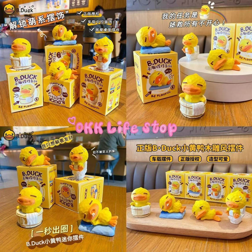 OKK Life Stop(BS093)*พร้อมส่งในไทย*B.Duck โมเดลน้องเป็ดขี้เกียจสุดน่ารัก สำหรับตกแต่งบ้าน โต๊ะทำงาน
