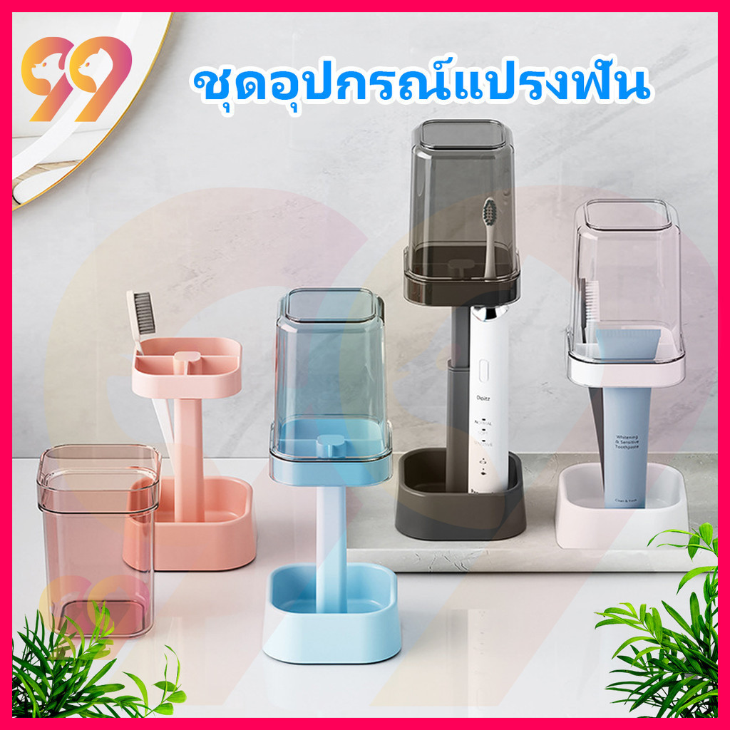 99PET ชุดอุปกรณ์แปรงฟัน ที่วางแปรงสีฟัน แถมฟรีแก้วน้ำ ที่วางยาสีฟัน เรียบง่ายที่แขวนแปรงสีฟัน