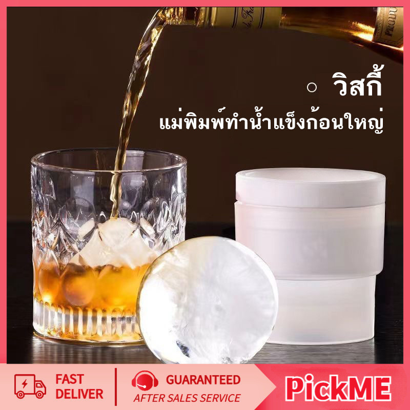ที่ทำน้ำแข็ง Ice Ball แม่พิมพ์ทำน้ำแข็ง แม่พิมพ์ซิลิโคน Ice Ball Maker ที่ทำน้ำแข็งก้อนกลม