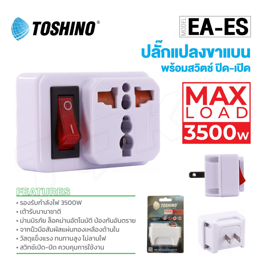 ปลั๊กแปลง TOSHINO รุ่น TS-MT3 TIMER / Ea-Es ปลั๊ก ปลั๊กนาฬิกา ปลั๊กตั้งเวลา TIMER แบบ 24ชั่วโมง plug