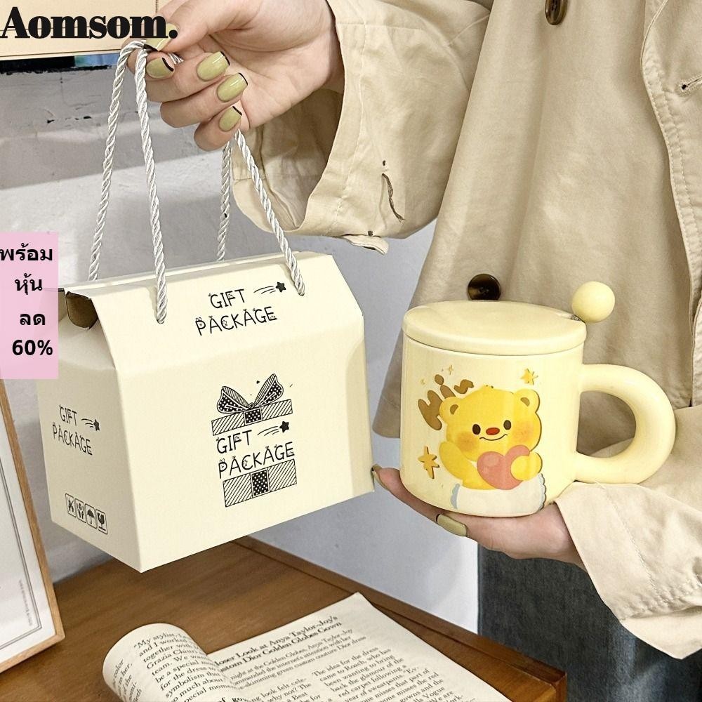 Aomsom Butter Bear ถ้วยกาแฟ, รูปลักษณ์ที่สวยงามถ้วยแก้วน่ารัก, ถ้วยน้ําชายามบ่ายเซรามิก