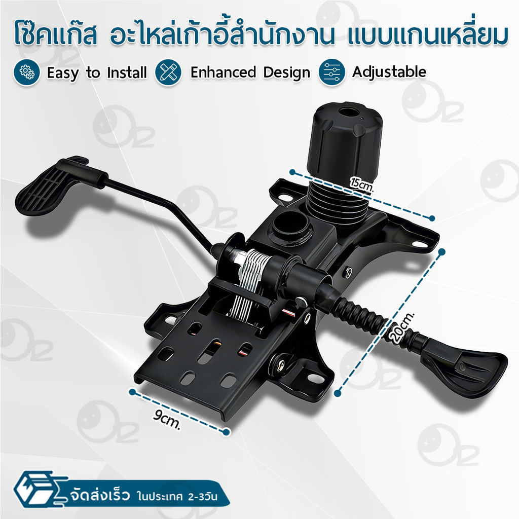 9Gadget - อะไหล่เก้าอี้ แป้นผีเสื้อ มีก้อนโยก ปรับระดับความสูง แป้นเก้าอี้ แป้นปรับโช๊ค เก้าอี้ - Office Chair Part