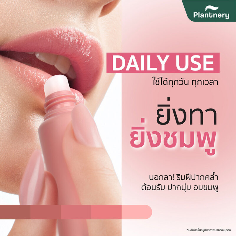 Plantnery Whitening Vegan Lip Serum 10g แพลนท์เนอรี่ ลิปเซรั่มบำรุงริมฝีปาก. - รูปที่ 3