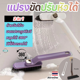 แปรงขัดอเนกประสงค์ ปรับหัวได้ 360° ขัดห้องน้ำ พื้น ขจัดคราบแ…