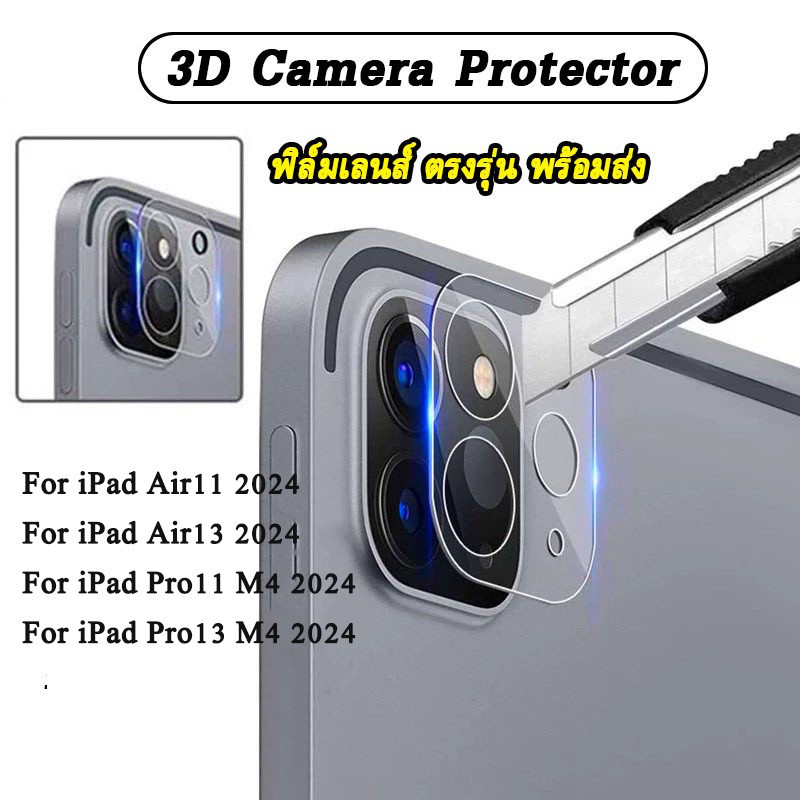 ฟิล์มกระจกเลนส์กล้อง ใส For Ipad Air11 2024/Air13 2024/Pro11 2024 (M4)/Pro13 2024 Air4 Air5 2020/2021 12.9 ตรงรุ่น 007