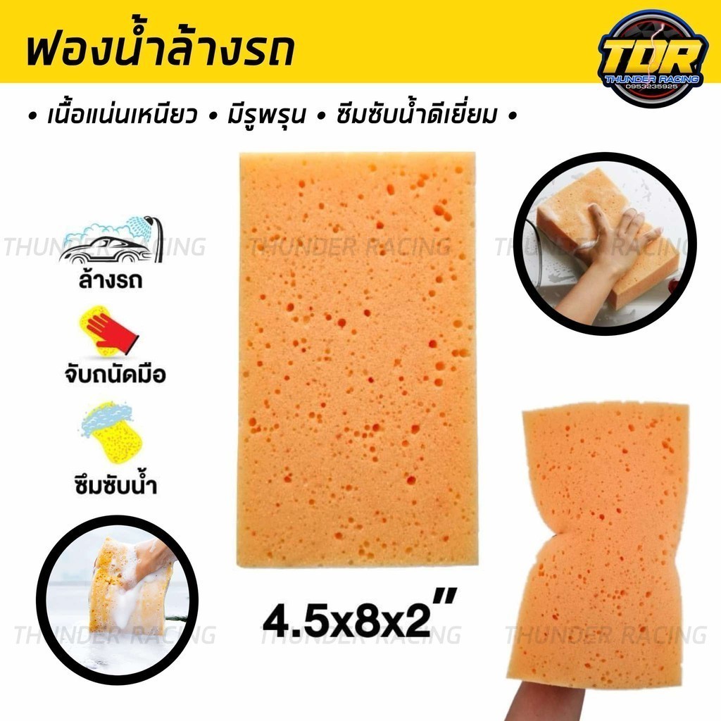 ฟองน้ำสีส้ม ฟองน้ำล้างรถ เกรดA พรีเมี่ยม เนื้อแน่นอย่างดี มีรูพรุนซับน้ำได้ดี ล้างรถยนต์ ฟองน้ำ
