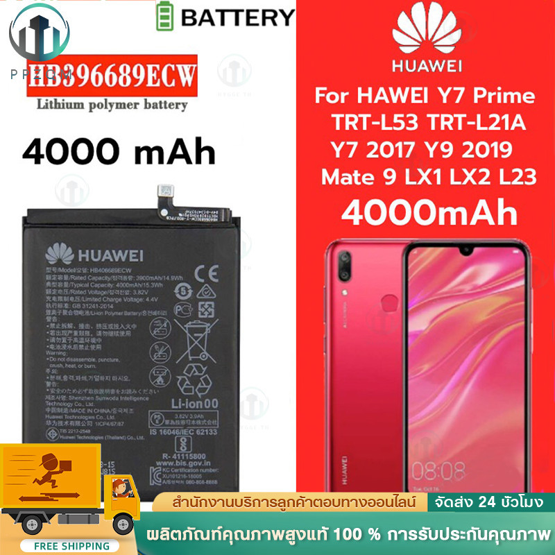 แบตเตอรี่ สำหรับ HUAWEI Y9(2019) / Y7pro(2019) / Y7 prime 2017 / Y9(2018) / Mate 9 Model: HB406689ECW แบต หัวเว่ย batter