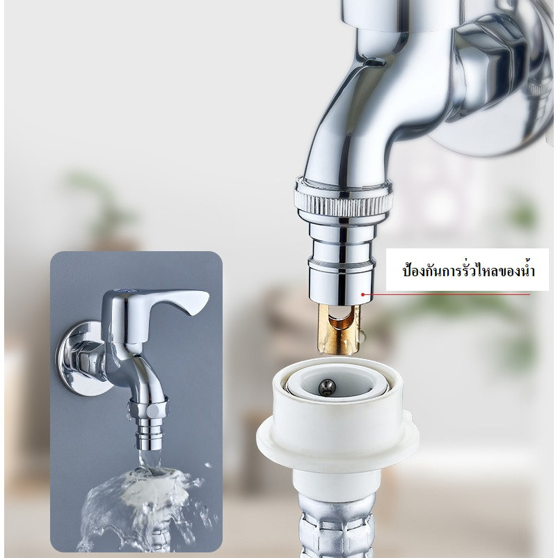 ก็อกกรอง หัวแปลงก๊อกน้ำ  หัวต่อก๊อกน้ำ หัวแปลงก๊อกเครื่องซักผ้า แบบมี stop valve