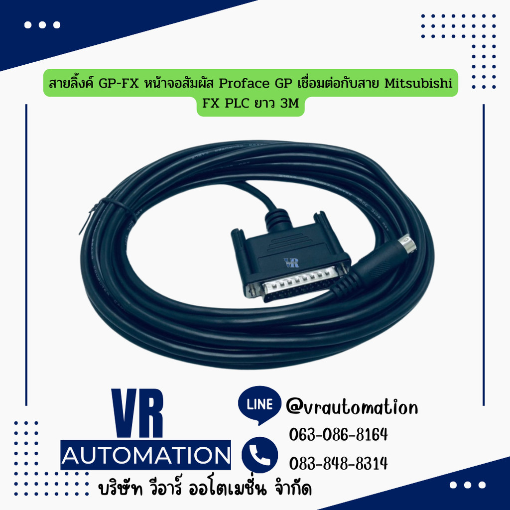 สายลิ้งค์ GP-FX หน้าจอสัมผัส Proface GP เชื่อมต่อกับสาย Mitsubishi FX PLC ยาว 3M