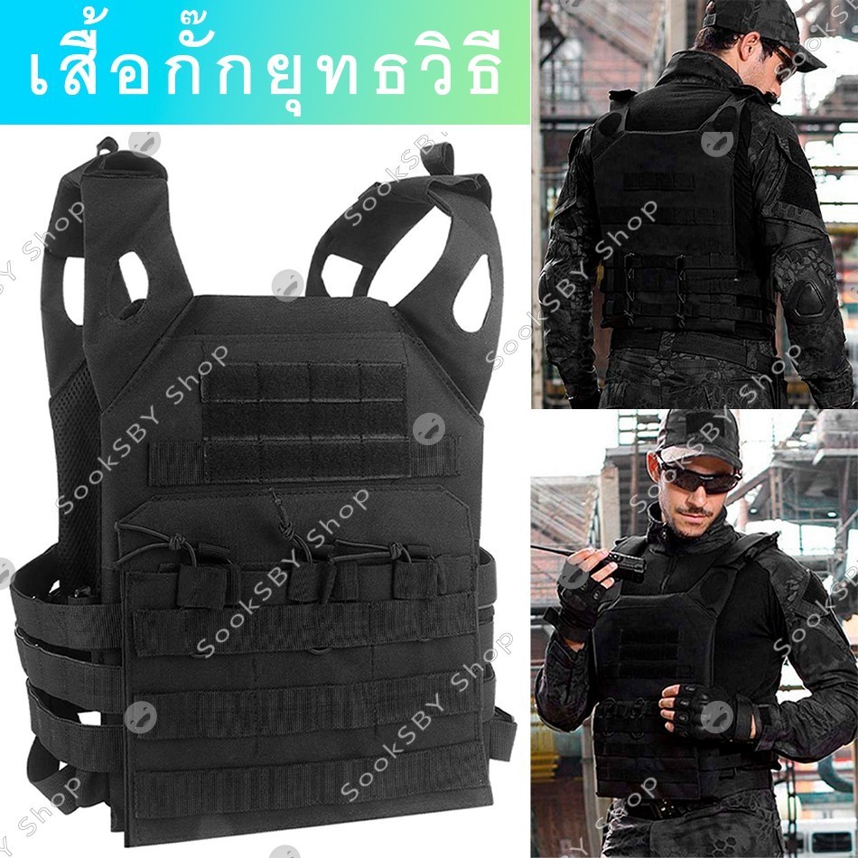 เสื้อกั๊กยุทธวิธี ยุทธวิธีพราง เวส ยุทธวิธี เสื้อกั๊ก เสื้อเกราะ เสื้อเกราะทหาร ปลอกเกราะ ใส่ซองกระสุน Tactical Vest