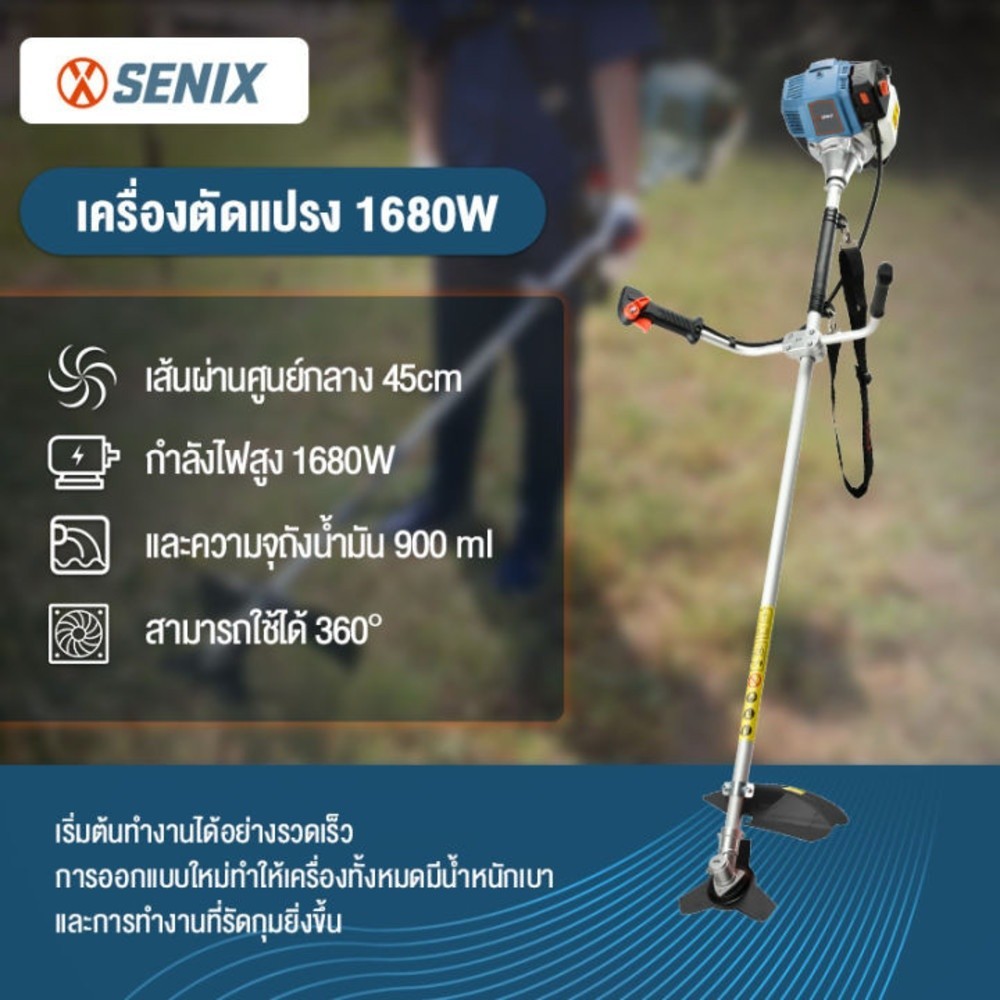 Shopping Idea SENIX เครื่องตัดหญ้าสะพายบ่า 4 จังหวะ 46ซี.ซี. ฮิตติดเทรน