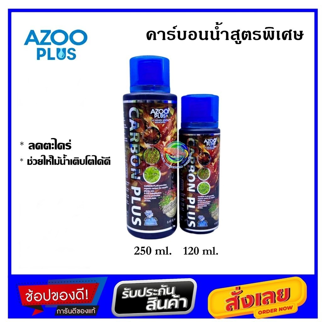 AZOO Carbon Plus คาร์บอนน้ำ ช่วยลดตะไคร่น้ำ ช่วยพืชน้ำดูดซับ Co2
