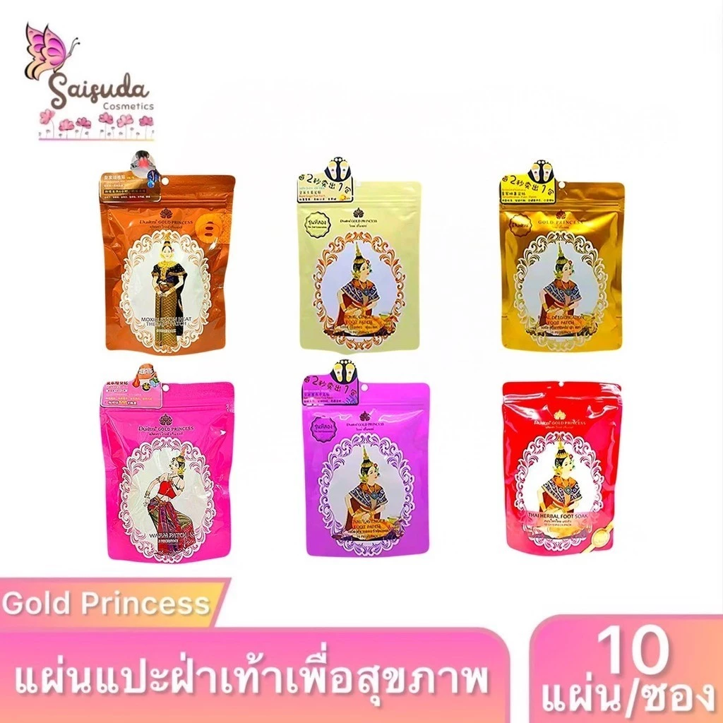 Gold Princess Foot Patch โกลด์ปริ้นเซส ฟุต แพทส์ แผ่นแปะเท้าสมุนไพร แผ่นแปะเท้า นางรำ เพื่อสุขภาพ (10 แผ่น/ซอง) มี 4สูตร