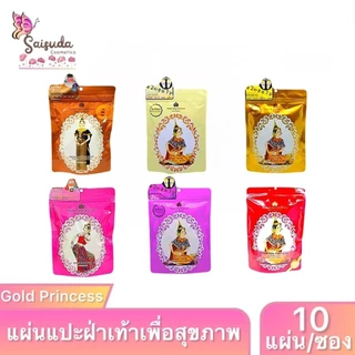 Gold Princess Foot Patch โกลด์ปริ้นเซส ฟุต แพทส์ แผ่นแปะเท้าสมุนไพร แผ่นแปะเท้า นางรำ เพื่อสุขภาพ (10 แผ่น/ซอง) มี 4สูตร