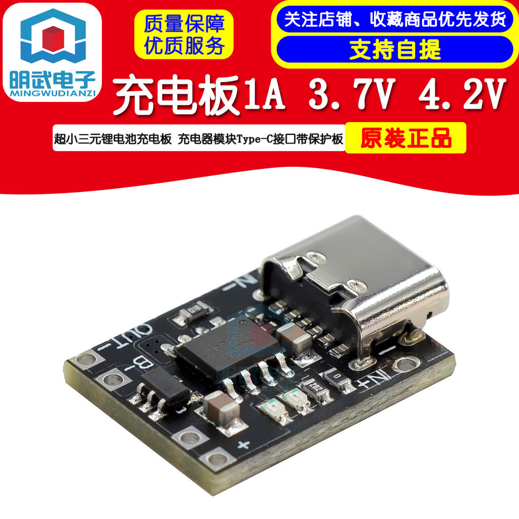 บอร์ดชาร์จแบตเตอรี่ลิเธียมสามหยวนขนาดเล็กพิเศษ 1A 3.7V4.2V โมดูลเครื่องชาร์จอินเทอร์เฟซ Type-C พร้อมแผ่นป้องกัน