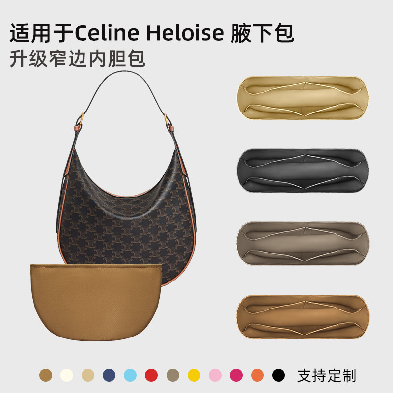 เหมาะสําหรับ celine celine Heloise Underarm Bag Liner hobo Moon Bag กระเป๋าด้านใน Pea Bag Crescent L