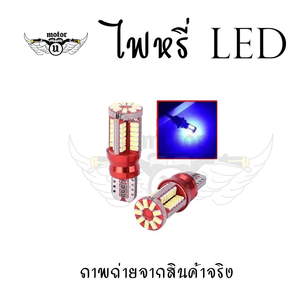 1ชิ้น ไฟหรี่ LED T10 57ชิป T10 w5w 57smd ใช้ได้ทั้งรถยนต์ - มอเตอร์ไซค์ COD (xx40) - รูปที่ 3
