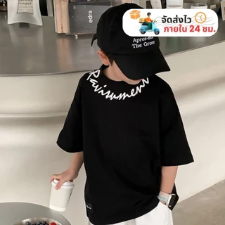 (จัดส่ง24ชั่วโมง)เสื้อยืดเด็กผู้ชาย สไตล์เกาหลี ผ้าฝ้าย100% หลวม สกรีนคอ ไซส์90-150 มีหลายสี เสื้อเด็กผู้ชาย kids