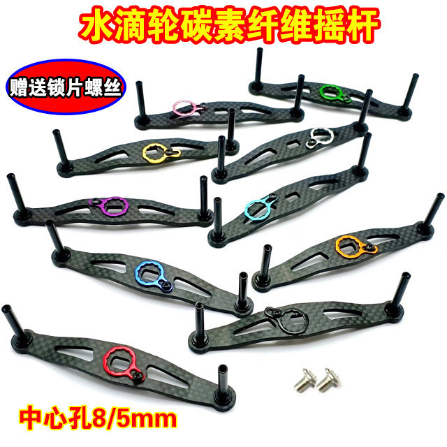 105 มม.สําหรับ daiwa abu คาร์บอนไฟเบอร์ rocker arm water drop ล้อกลองล้อคาร์บอน DIY น้ําหนักเบา rocker เหมาะสําหรับ 8*5 มม.