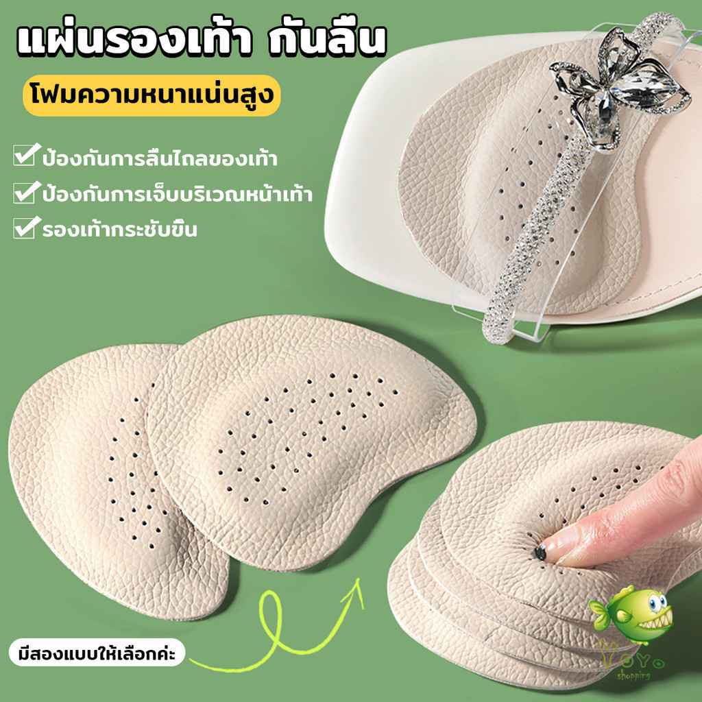 YOYO แผ่นรองเท้า กันลื่น ฟองน้ําหนาติดหน้าเท้า ยืดหยุ่นนุ่มเท้า  Women insoles