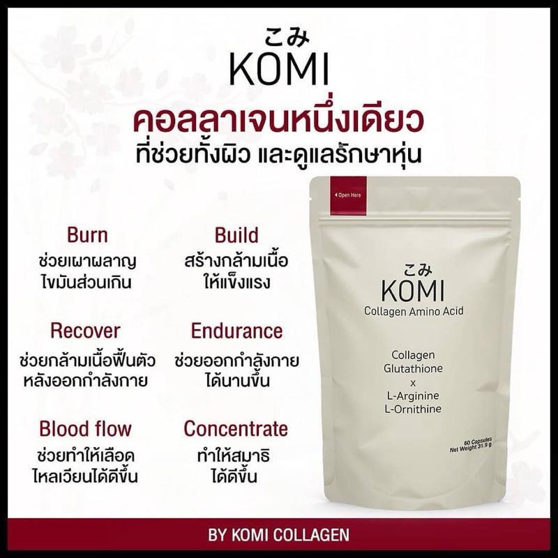 Sale❗️Komi Collagen Amino Acid โคมิ คอลลาเจน อมิโน เอซิด ( 1 ซอง 60 เม็ด )