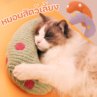 พร้อมส่ง!!หมอนสัตว์เลี้ยง หมอนรองคอ สำหรับแมว หมอนตัวยู หมอน…