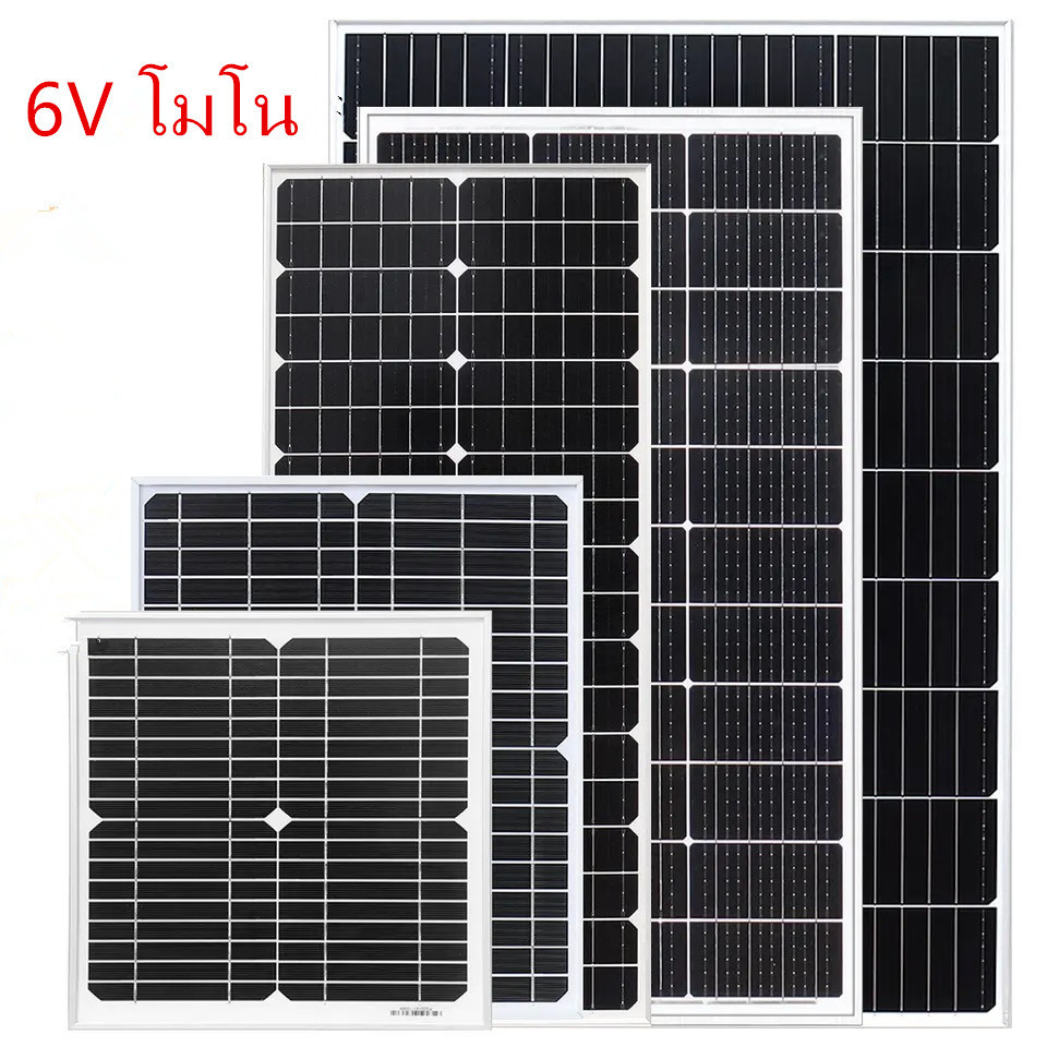 แผงโซลาร์เซลล์  solar cell  โมโน 6V 3W/6W/8W/12W/15W/20W/30W/50W กันน้ำ