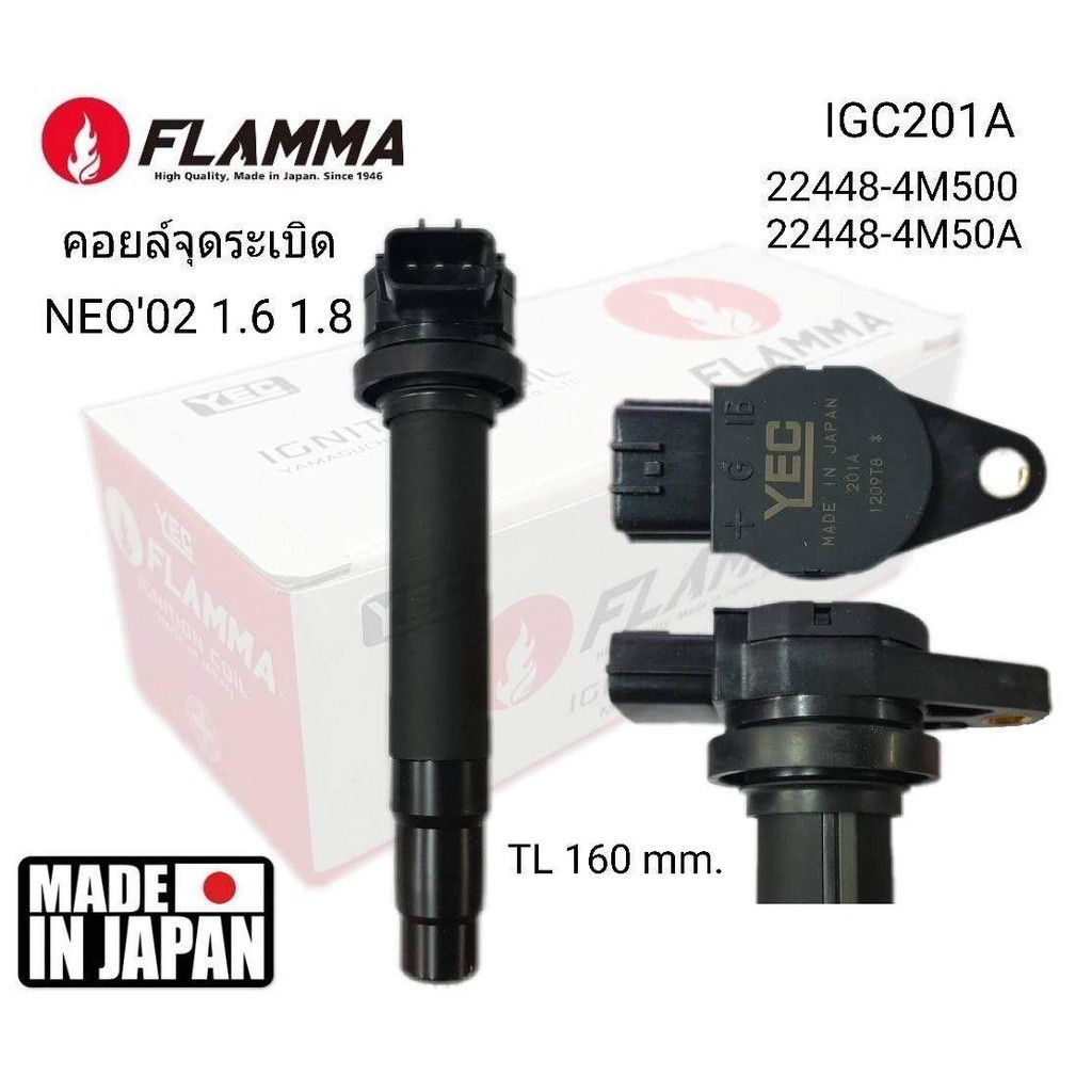 คอยล์จุดระเบิด NISSAN NEO'02 1600cc, 1800cc.