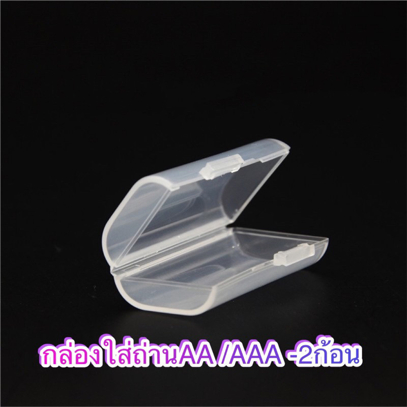 กล่องใส่ถ่านAA/AAA กล่องเก็บถ่านAA/AAA บรรจุได้2ก้อน สีของเนื้อกล่องGlossy ทนทางแข็งแรง