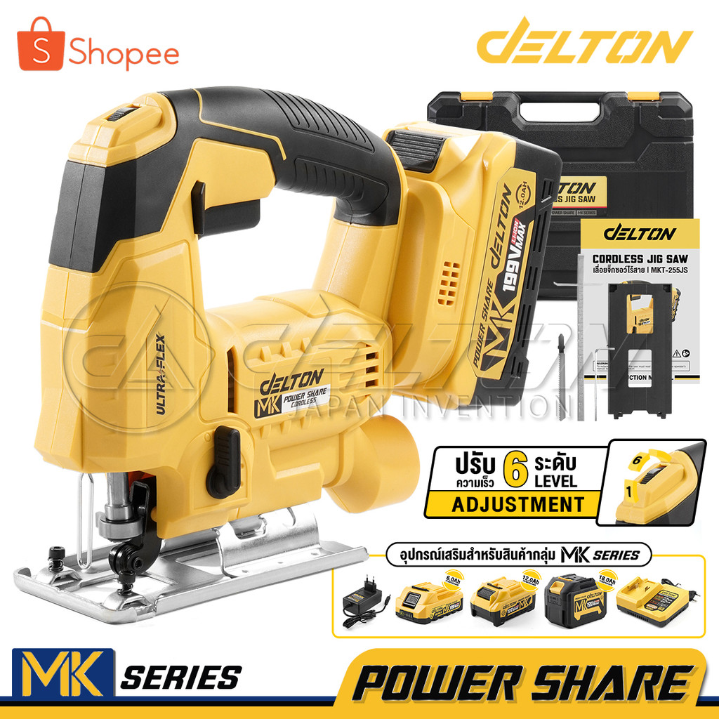 DELTON เลื่อยจิ๊กซอไร้สาย พร้อมกระเป๋ากันกระแทกอย่างดี รุ่น MKT-255JS ใช้งานร่วมกับ แบตเตอรี่ สายชาร์จ กลุ่ม MK-Series