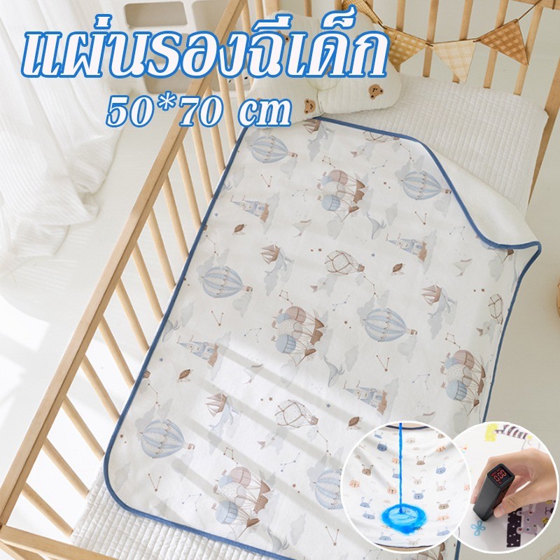 COD แผ่นรองฉี่เด็ก แผ่นรองกันเปื้อน ผ้าฝ้ายแท้ กันน้ำทั้งสองด้าน ขนาด 50*70 cm ผ้ารองที่นอนเด็ก