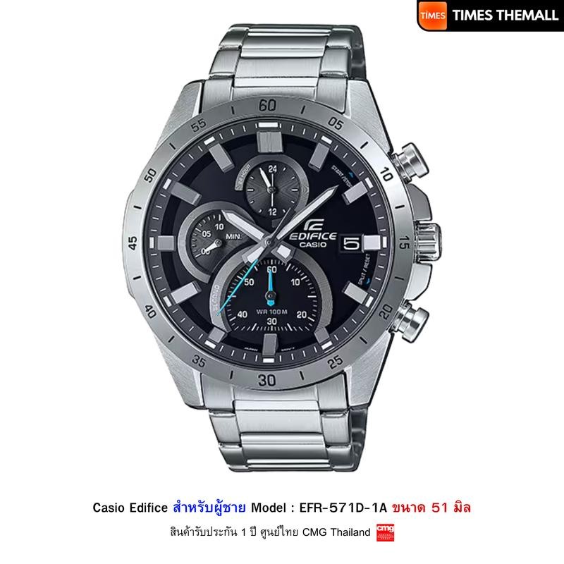 นาฬิกาข้อมือ CASIO Edifice รุ่น EFR-571D-1A สินค้าแท้ รับประกันศูนย์ 1 ปี