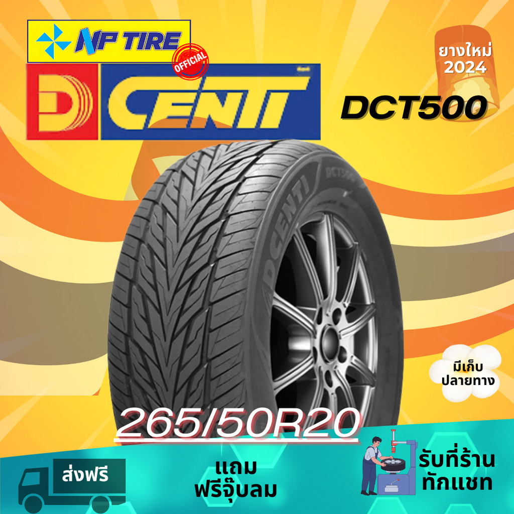 ยาง 265/50R20 DCENTI ราคาต่อเส้น ปี 2025