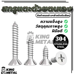 สกรูเกลียวปล่อยสแตนเลส 304 M3M4 หัวแบนสิบรอบ สกรูเกลียวปล่อยแบบซ็อกเก็ตหกเหลี่ยม