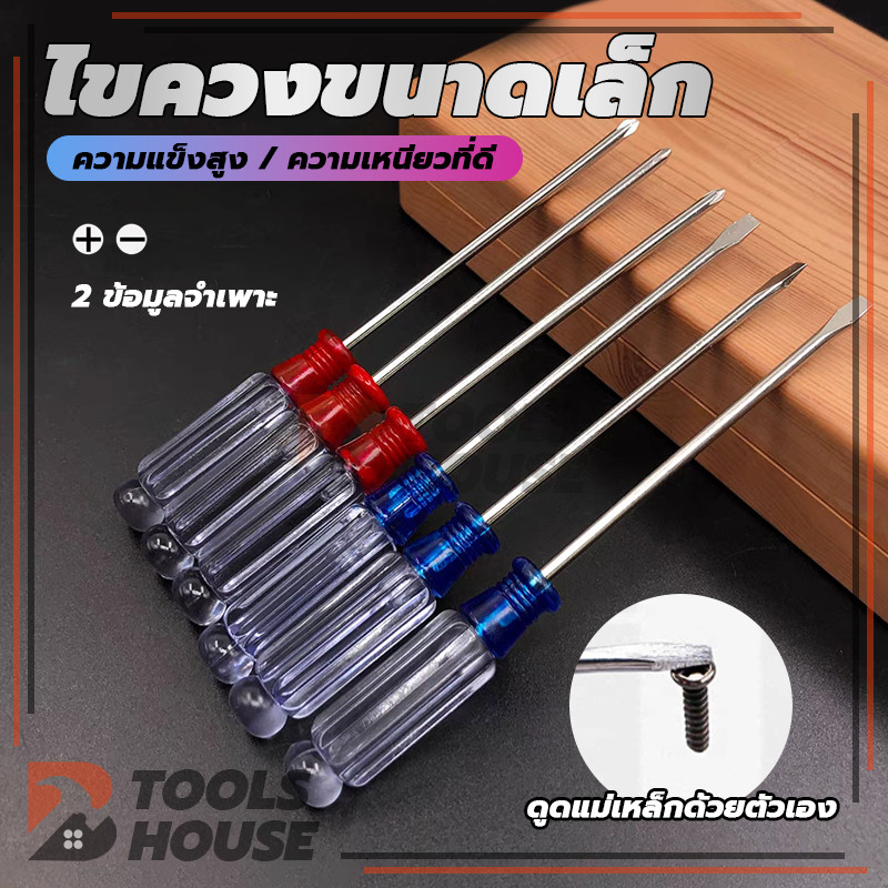 ไขควงแบบพกพา ไขควงขนาดเล็ก การดูดซับ ไขควงขนาดเล็ก ไขควงปากแบน ไขควงฟิลลิป แข็งแรง ทนทาน