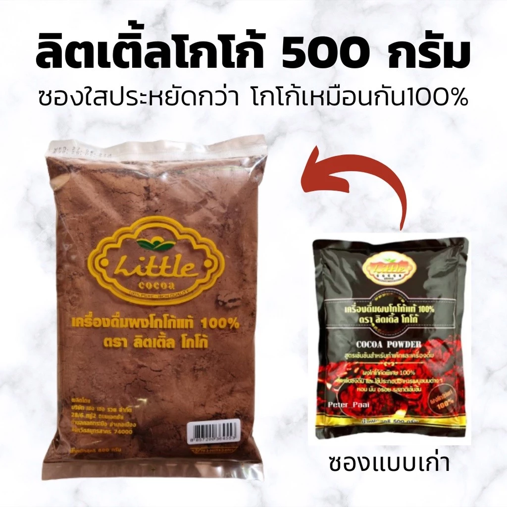 🥤ผงโกโก้ลิตเติ้ล🥤 LITTLE COCOA โกโก้เข้มข้น ผงโกโก้แท้100 % ไม่ผสมน้ำตาล คีโตทานได้ ลิตเติ้ล โกโก้