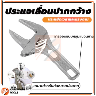 ประแจขันใต้อ่าง สายน้ำดี ใต้ซิงค์ ประแจอเนกประสงค์ ประแจจับท่อ ทนทานและทนทาน