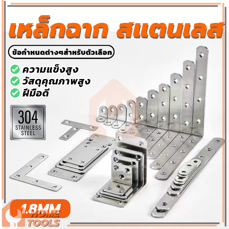 เหล็กฉากสแตนเลส มีอายุการใช้งานที่ยาวนาน  ยึดมุม เหล็กยึดตู้เข้ามุม เหล็กพับฉาก