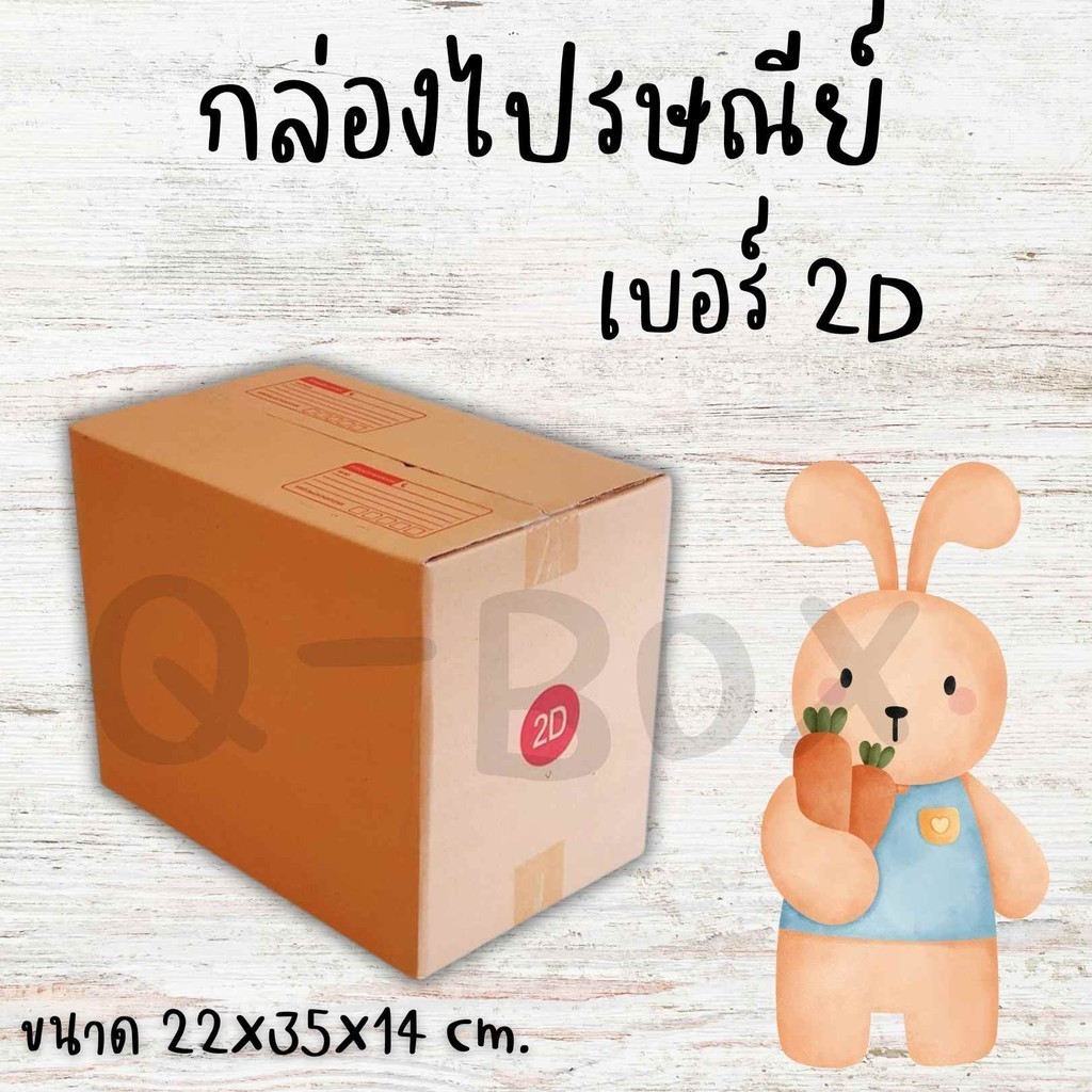 ++Boxhero8++ กล่องไปรษณีย์ฝาชน เบอร์ 2D 1 แพ๊ค 10 ใบ จัดราคาถูกสุดๆ